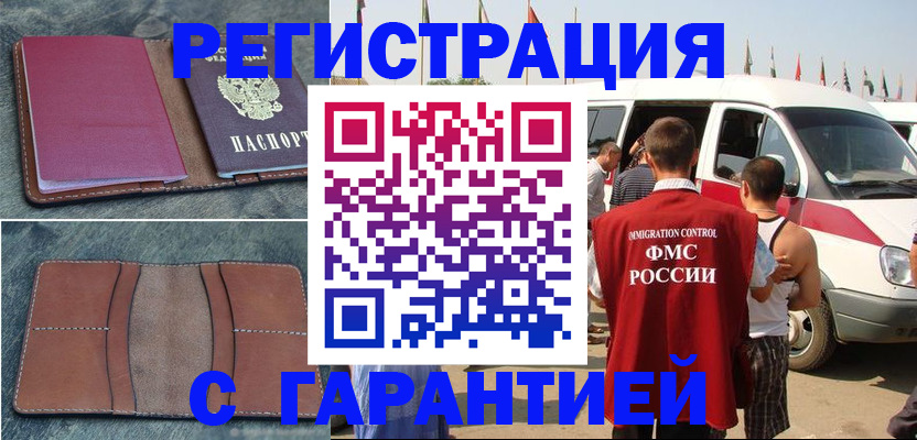 регистрация в Кореновске