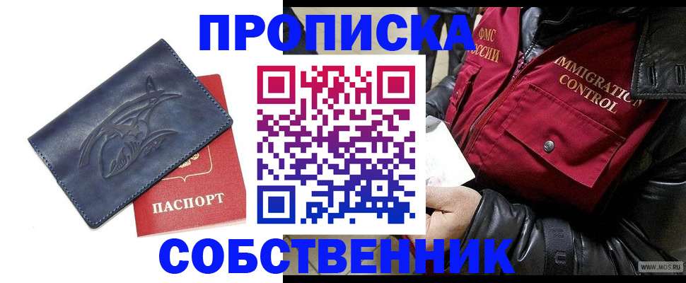 прописка ребенка в Кореновске